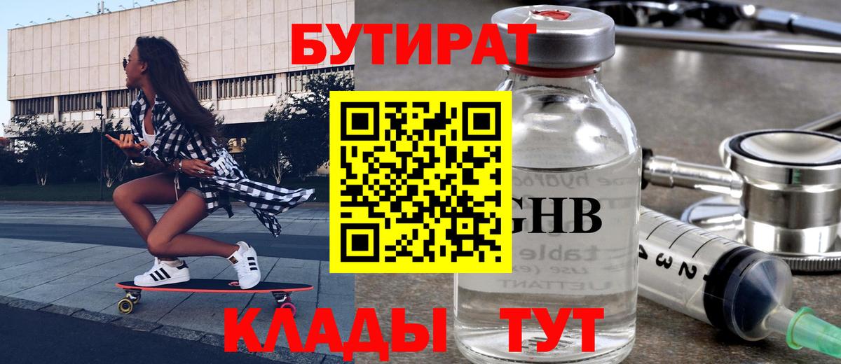 Бутират вода  Вход с VPN  БУТИРАТ  Скопин 