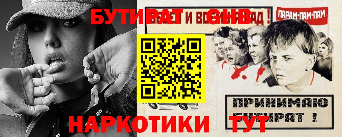 Бутират GHB Скопин