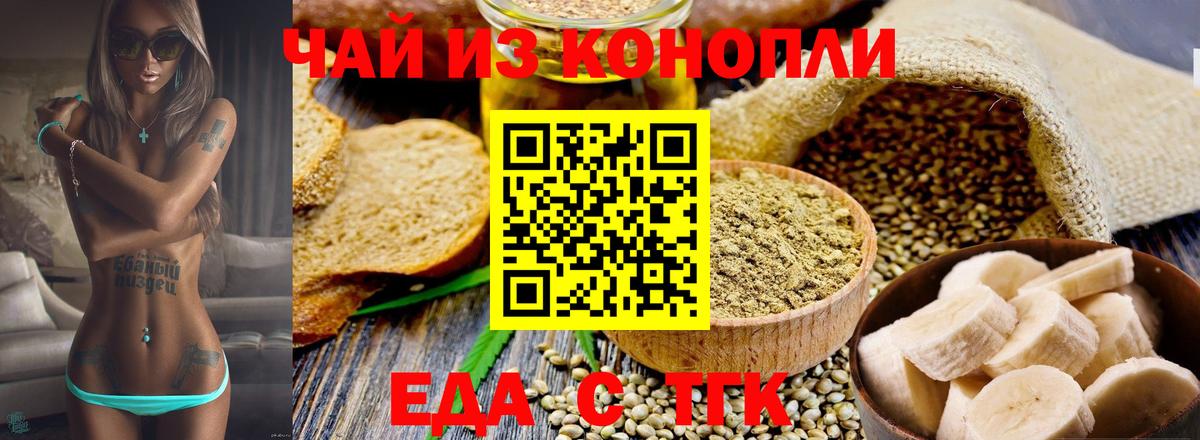 Скопин  Cannafood конопля  Вход с VPN 