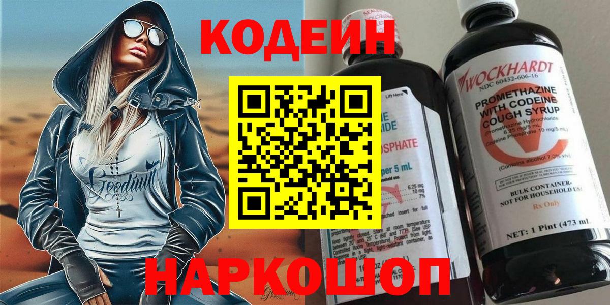 Кодеиновый сироп Lean Purple Drank Скопин
