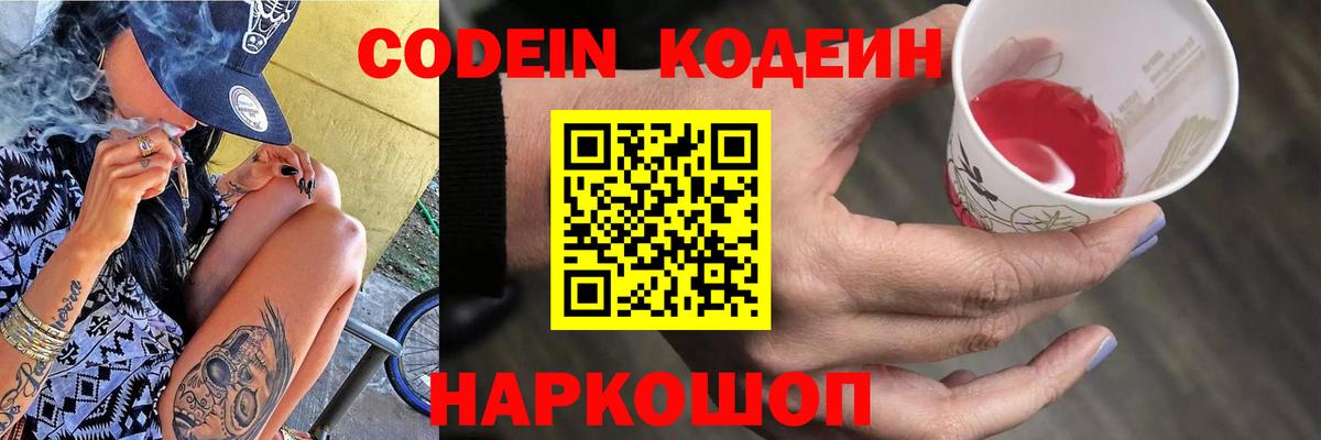 Кодеиновый сироп Lean напиток Lean (лин)  Codein напиток Lean (лин)  Вход с VPN  Скопин 