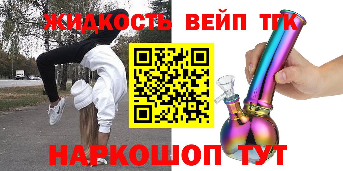 Дистиллят ТГК вейп  ТГК вейп с тгк  Вход с VPN  Скопин 